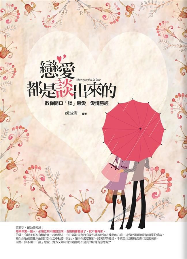 戀愛都是談出來的 (文庫版)