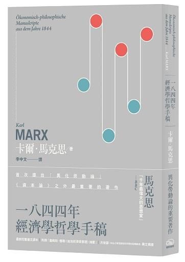 一八四四年經濟學哲學手稿