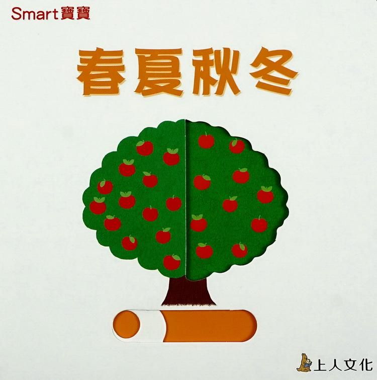春夏秋冬