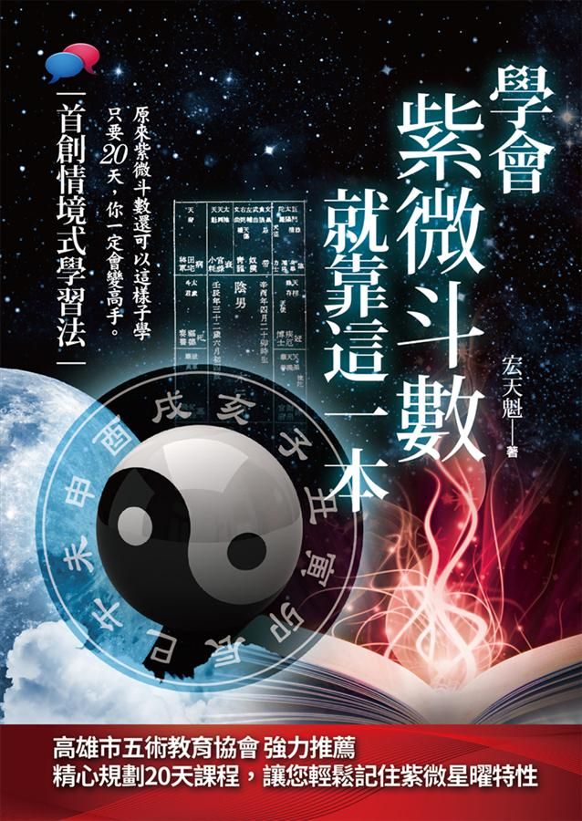 學會紫微斗數, 就靠這一本