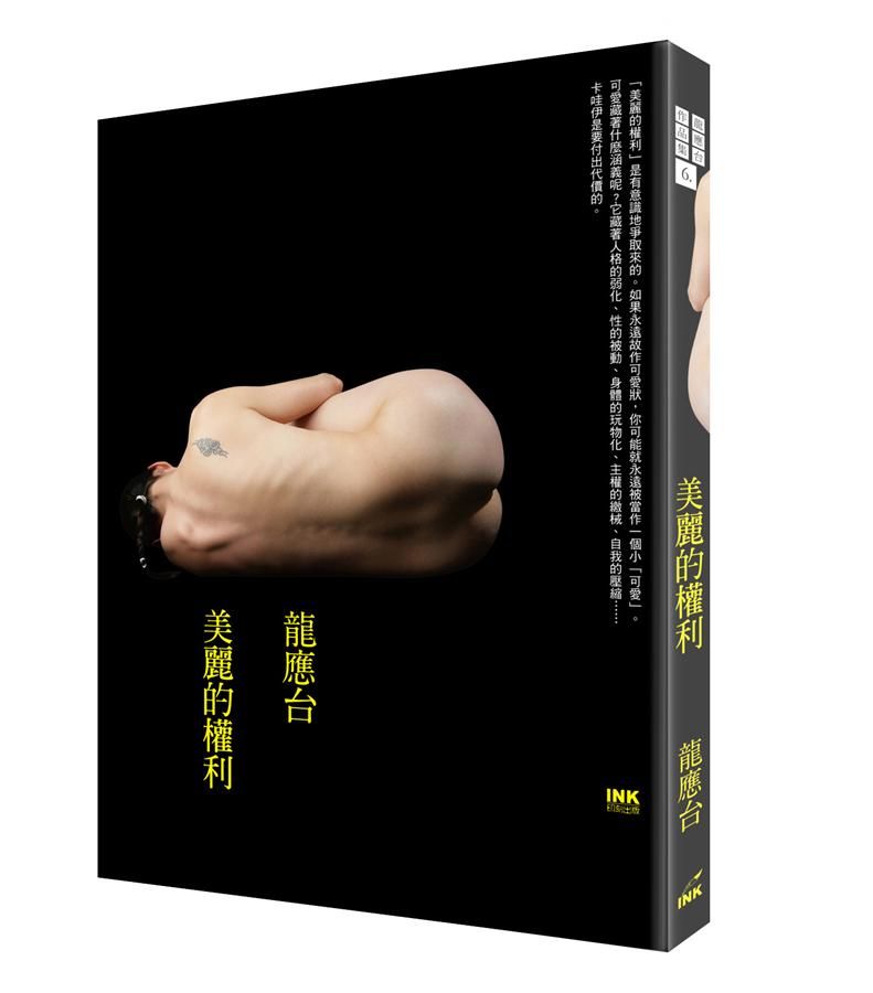 美麗的權利