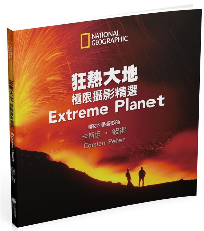狂熱大地: 極限攝影精選