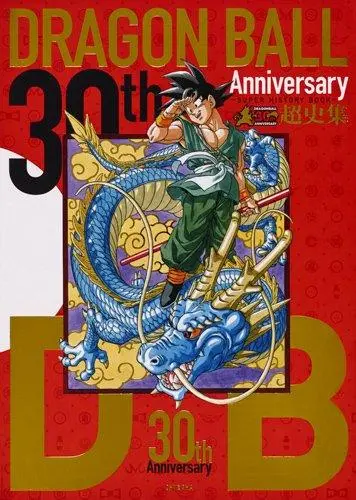 30th Anniversaryドラゴンボール 超史集: Super History Book