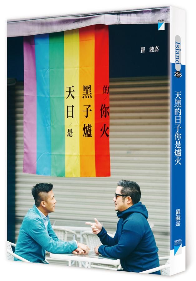 天黑的日子你是爐火