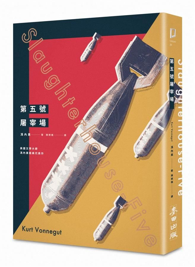 第五號屠宰場 (第3版)