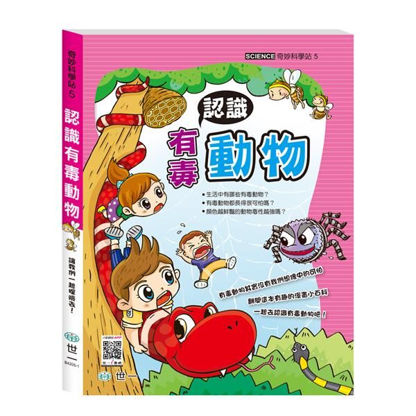 認識有毒動物