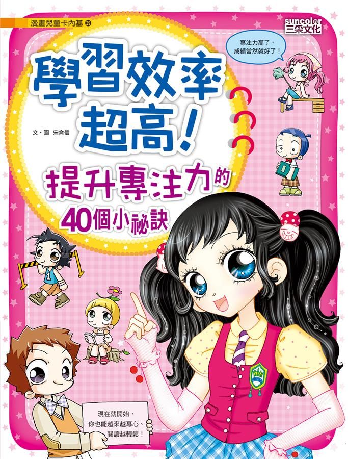 學習效率超高! 練好專注力的40個技巧