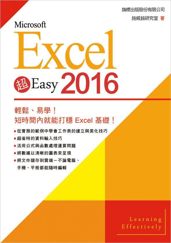 Microsoft Excel超Easy (2016)