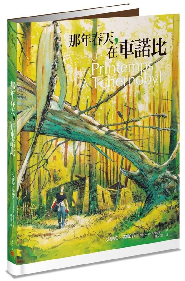 那年春天, 在車諾比