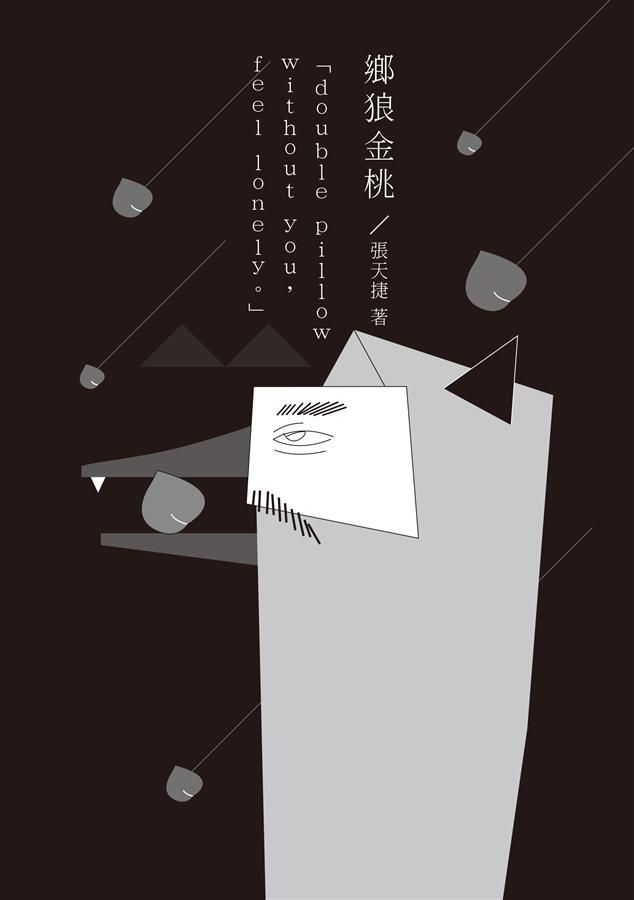 鄉狼金桃