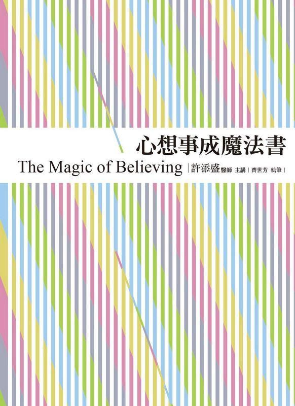 心想事成魔法書