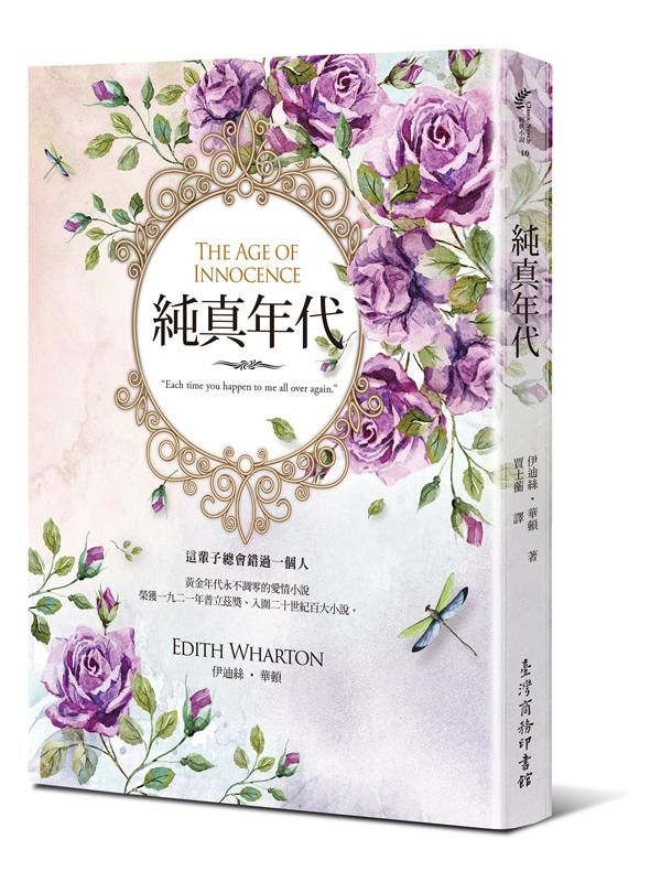 純真年代