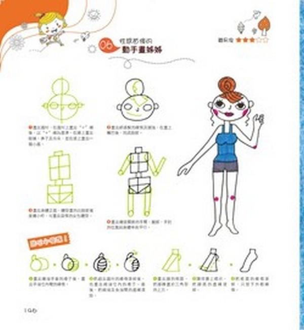 享受畫畫樂趣: 培養創意能力, 塗丫．插畫．輕鬆畫