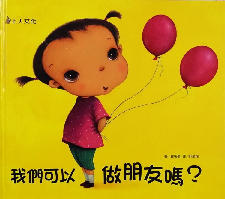 我們可以做朋友嗎?