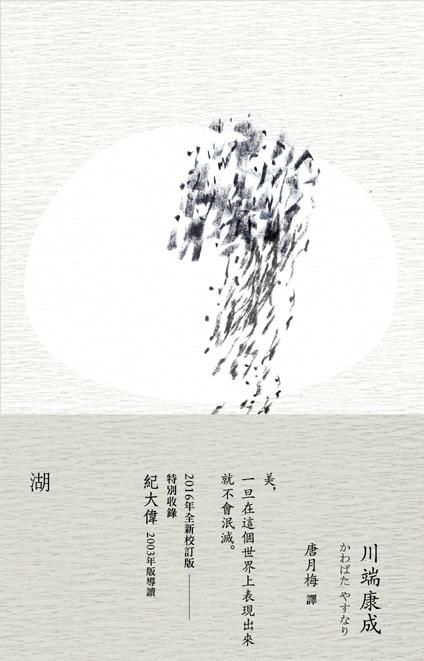 湖 (第2版)