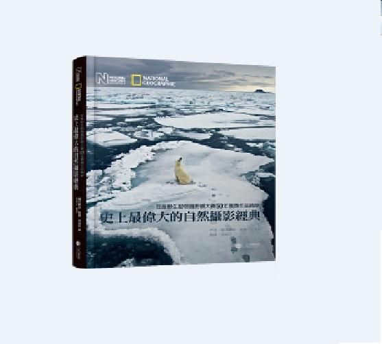 史上最偉大的自然攝影經典: 年度野生動物攝影師大賽50年獲獎作品精粹