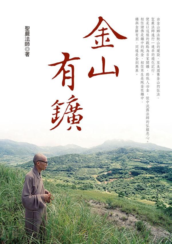 金山有鑛 (第2版)