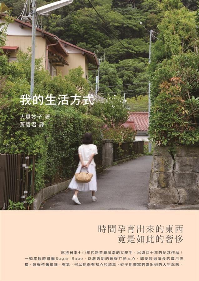 我的生活方式