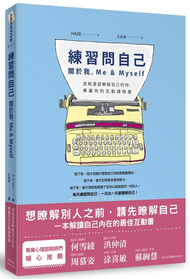 練習問自己: 關於我, Me&Myself
