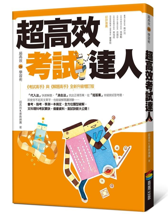超高效考試達人