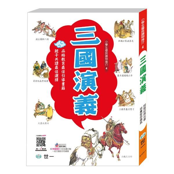 三國演義 (第2版)