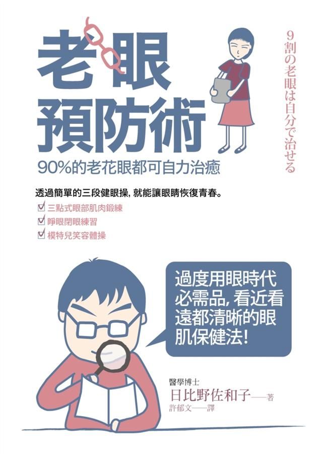 老眼預防術