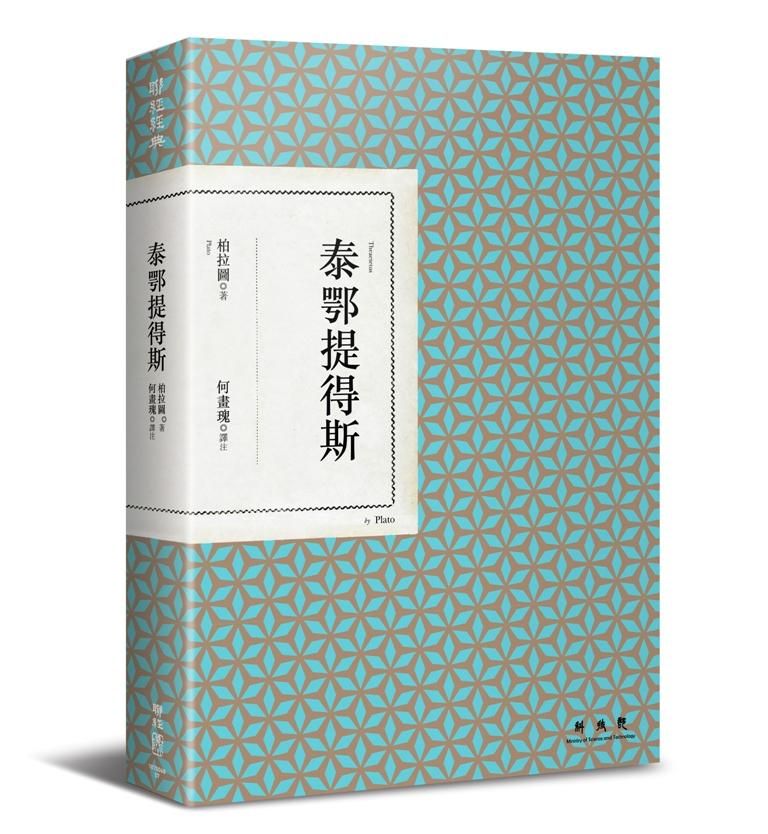 泰鄂提得斯