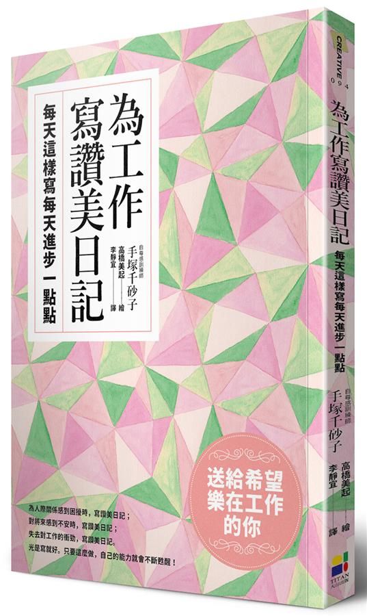 為工作寫讚美日記: 每天這樣寫每天進步一點點