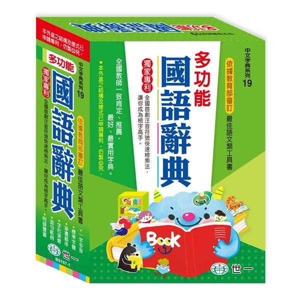 多功能國語辭典