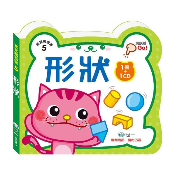 寶寶觸摸書: 形狀 (附CD)