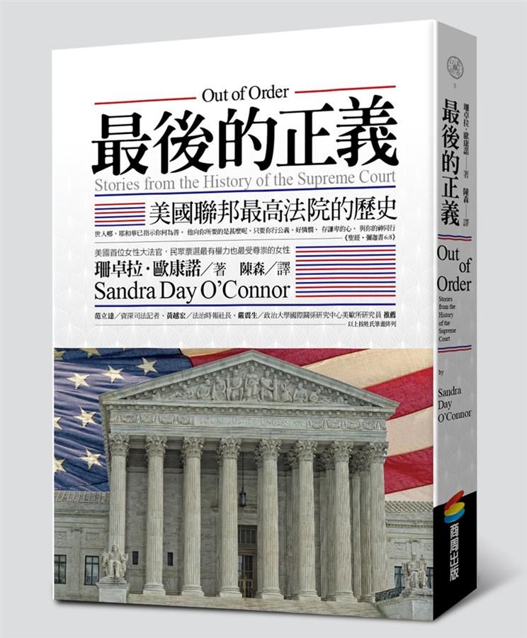 最後的正義: 美國聯邦最高法院的歷史