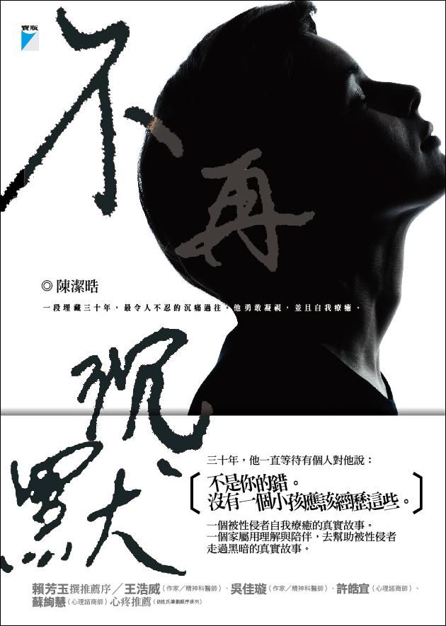 不再沉默