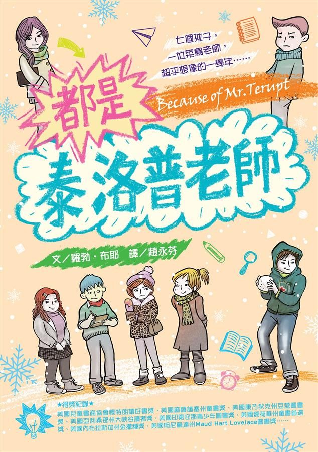 都是泰洛普老師