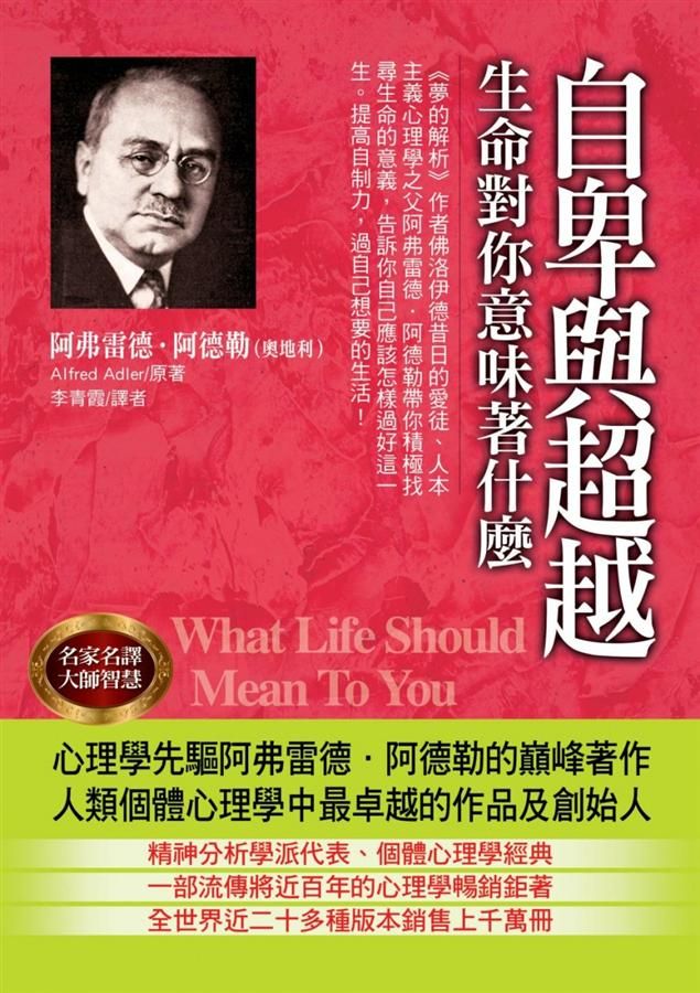 自卑與超越