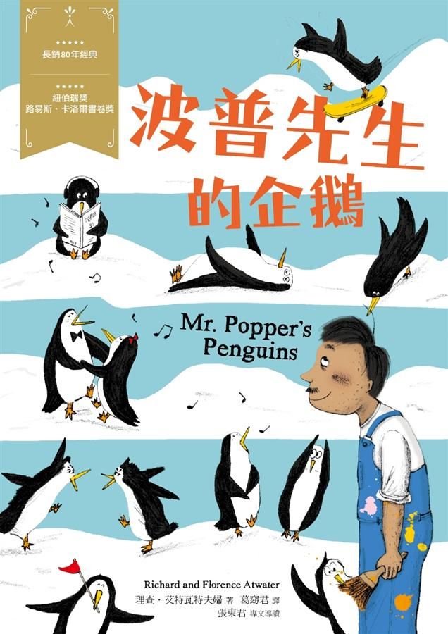 波普先生的企鵝