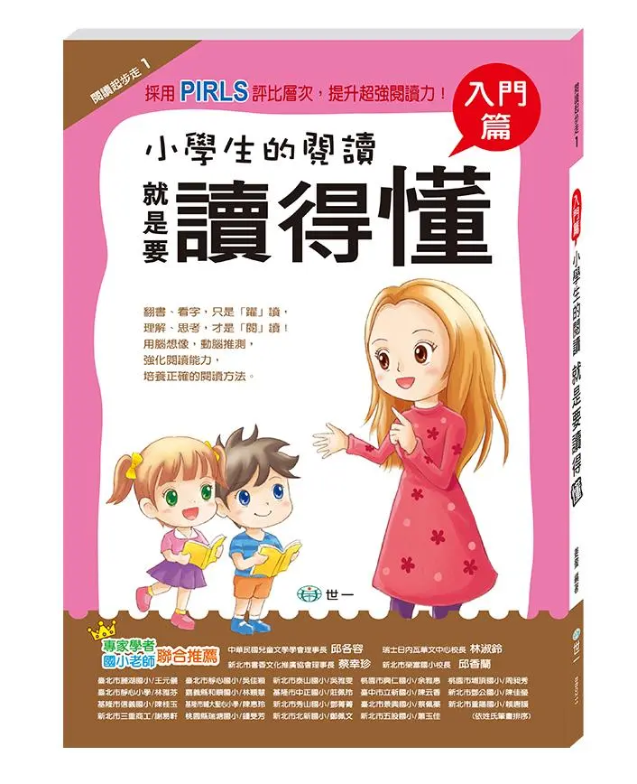 小學生的閱讀 就是要讀得懂: 入門篇