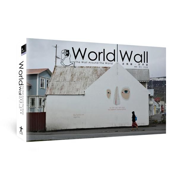 World Wall: The Wall Around the World塗鴉牆．世界窗
