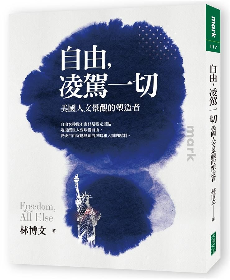 自由, 凌駕一切: 美國人文景觀的塑造者