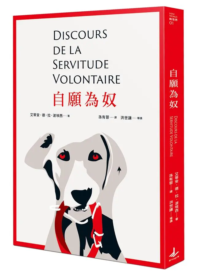 自願為奴