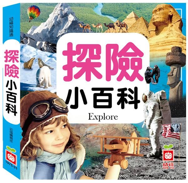 探險小百科