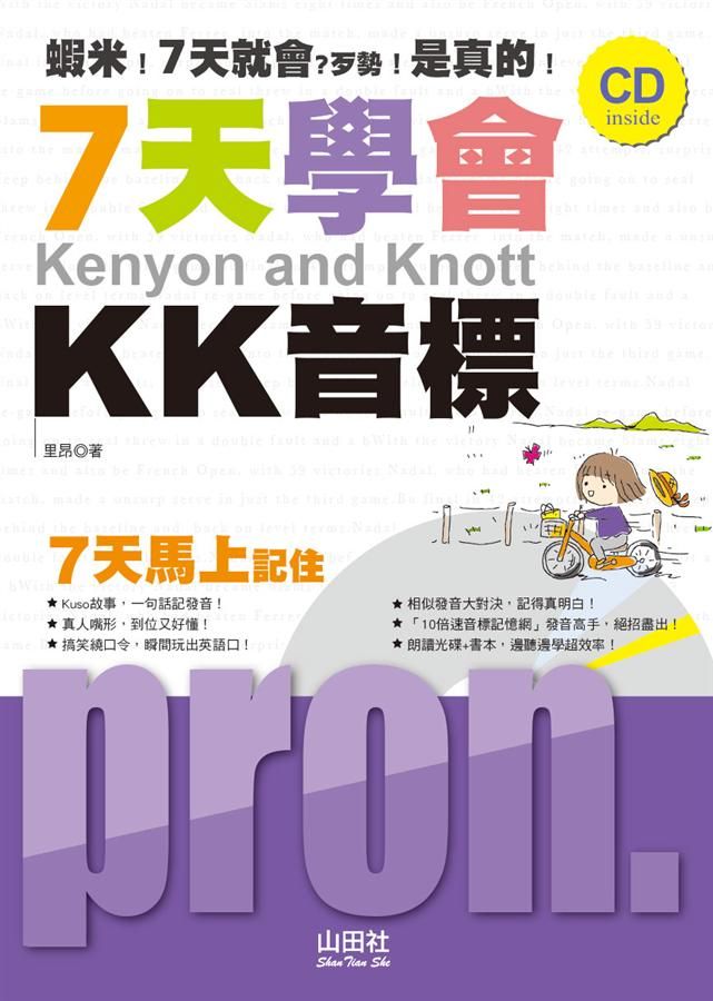 7天學會KK音標 (附CD)