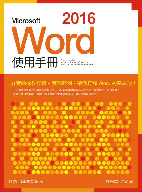 Microsoft Word 2016使用手冊