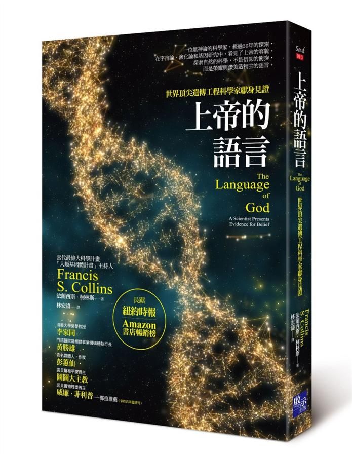 上帝的語言
