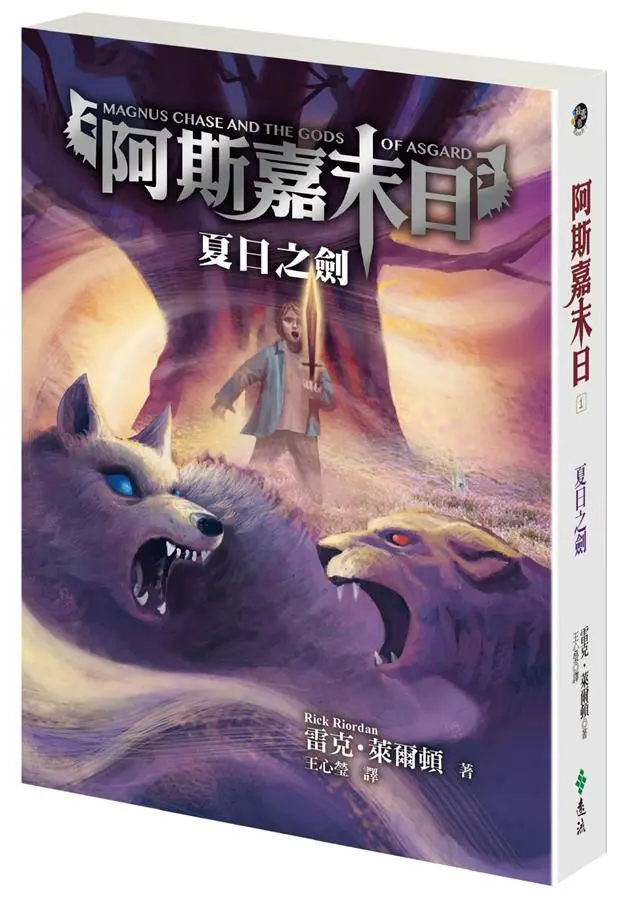 阿斯嘉末日 1: 夏日之劍