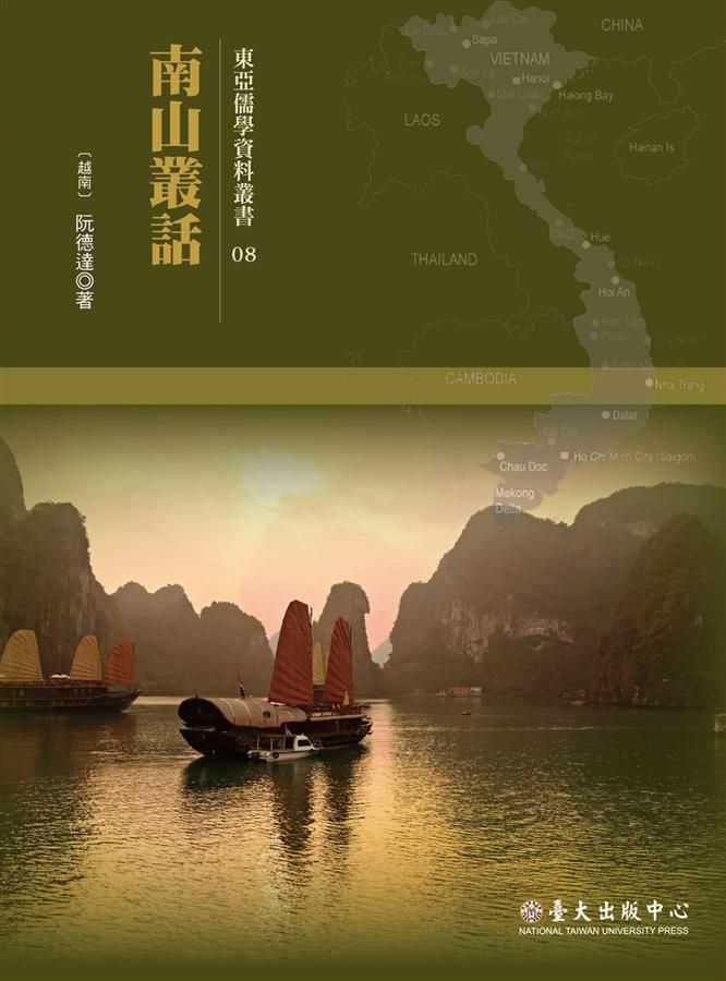 南山叢話