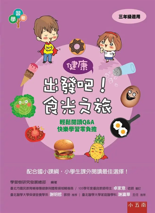 出發吧! 食光之旅
