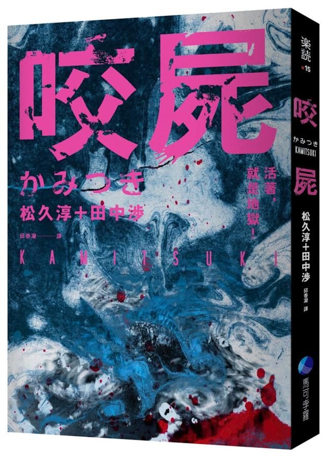 咬屍