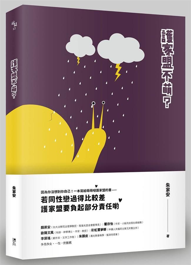 護家盟不萌?