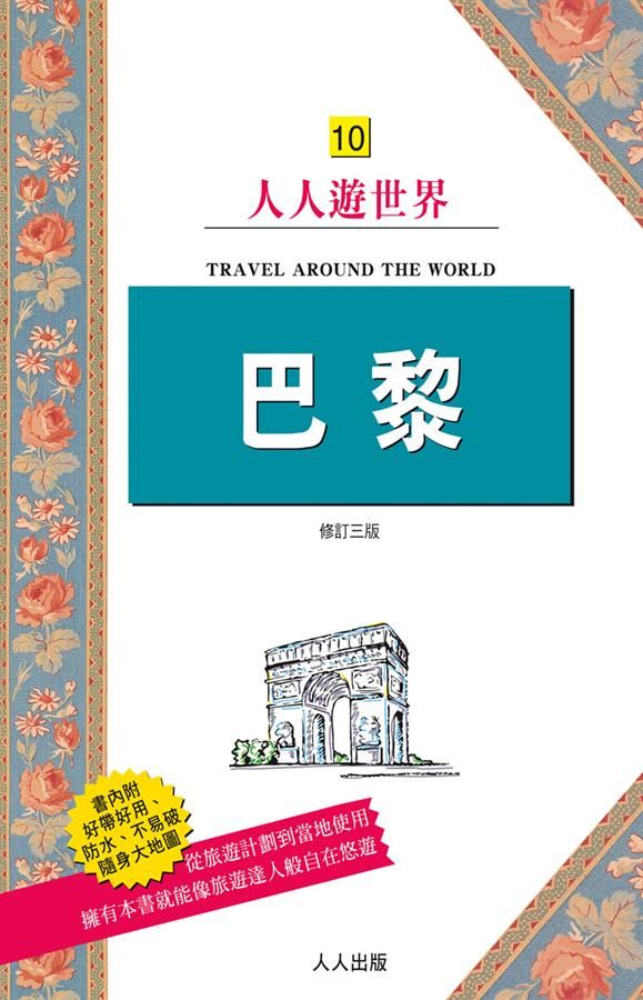 巴黎 (修訂3版)