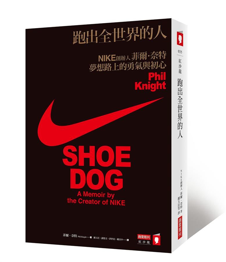 跑出全世界的人: Nike創辦人菲爾．奈特夢想路上的勇氣與初心
